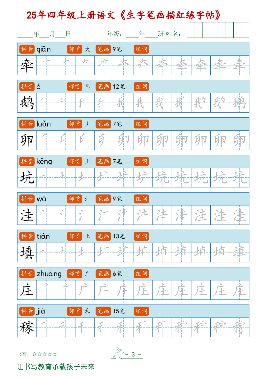 四年级上册语文《生字笔画描红练字帖》，电子版可下载