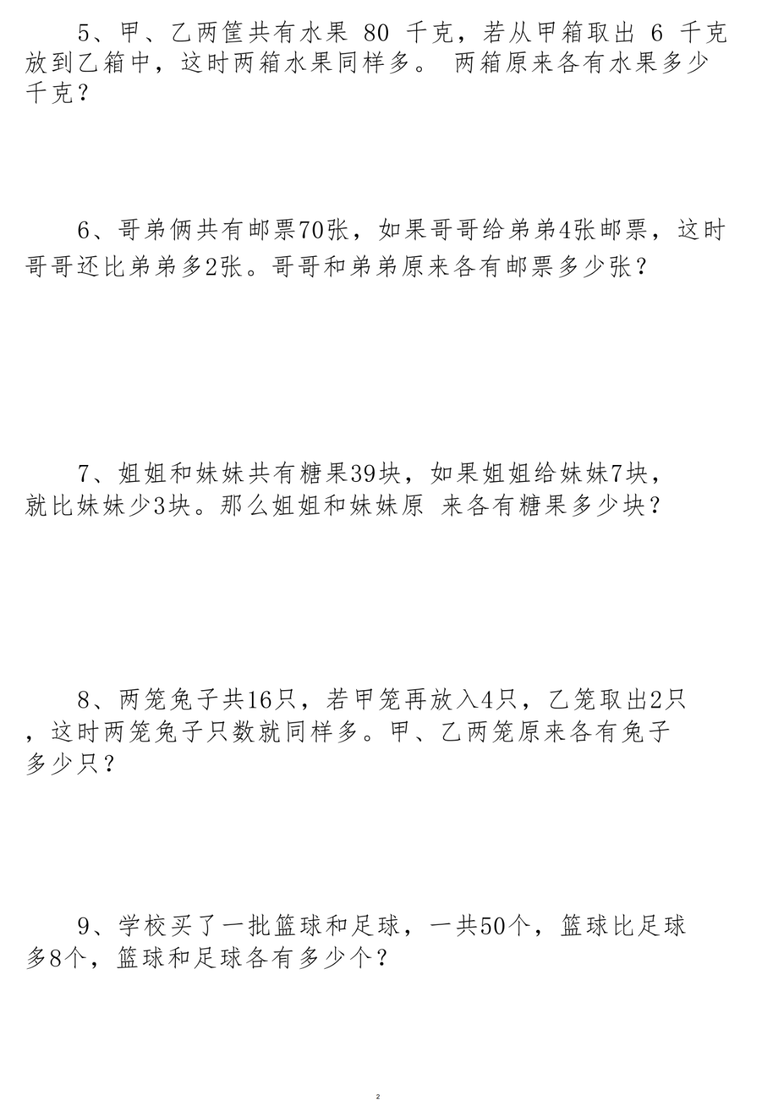 25年三年级上册数学《14种必考思维训练题合集》，有答案，电子版可打印