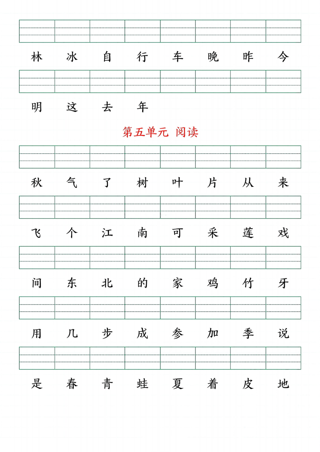 25年新版一年级上册语文《课文生字注音练习》，有答案，电子版可下载