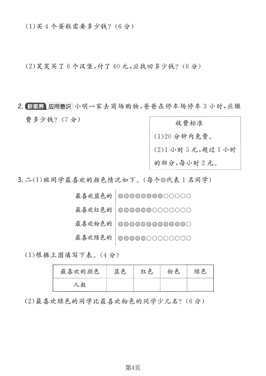 25年人教新版二年级上册数学《第一次月考测试卷》（共3套，有答案）电子版可打印