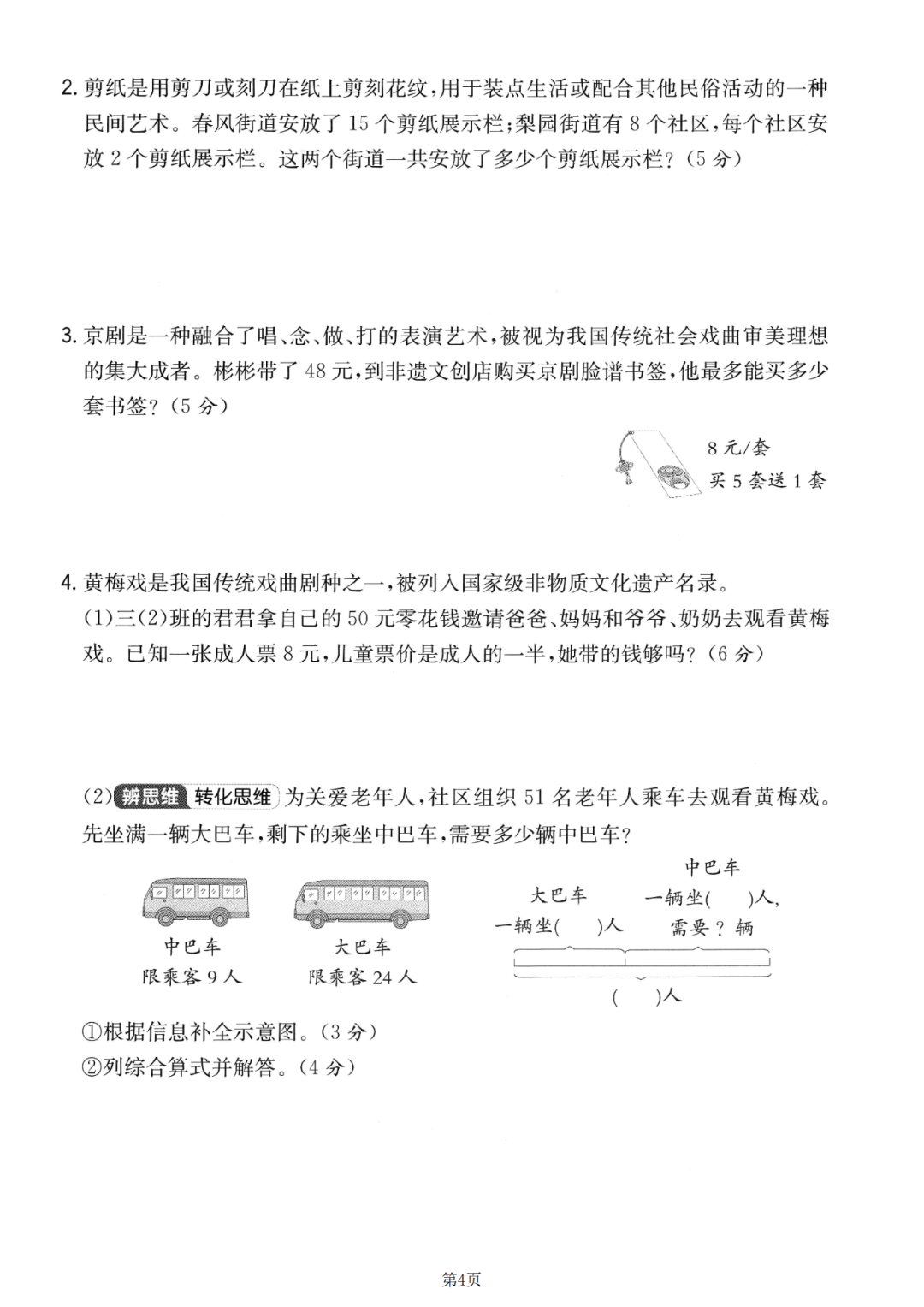25年人教新版三年级上册数学《第一次月考测试卷》（共3套，有答案）电子版可打印