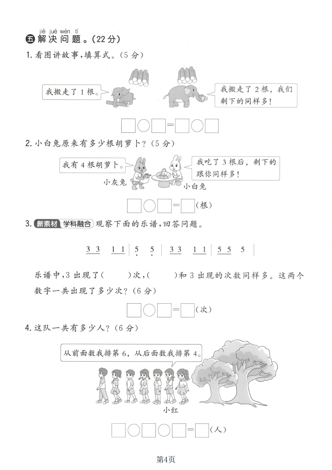 25年人教版一年级上册数学《第一次月考测试卷》（共3套，有答案）电子版可打印