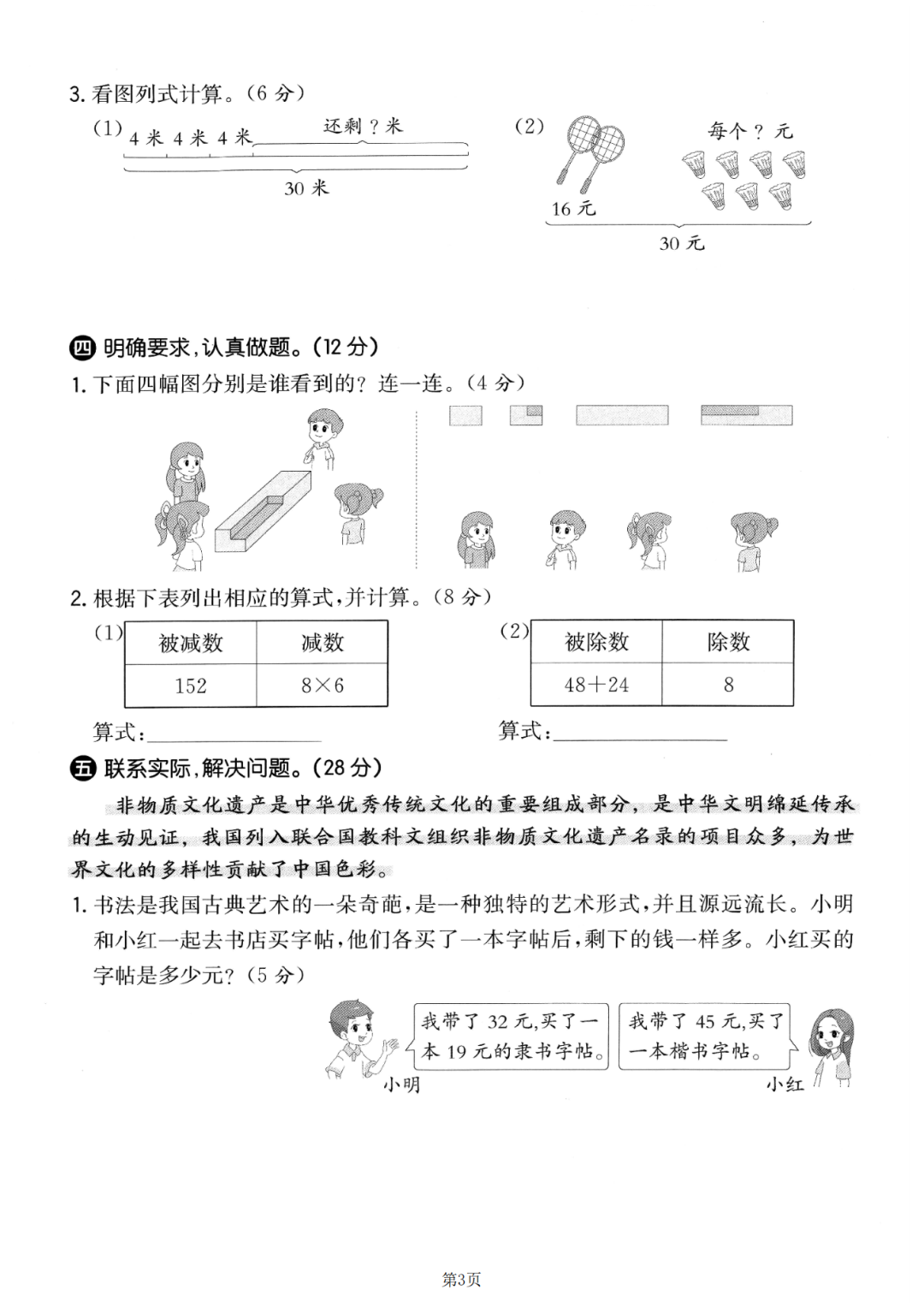 25年人教新版三年级上册数学《第一次月考测试卷》（共3套，有答案）电子版可打印