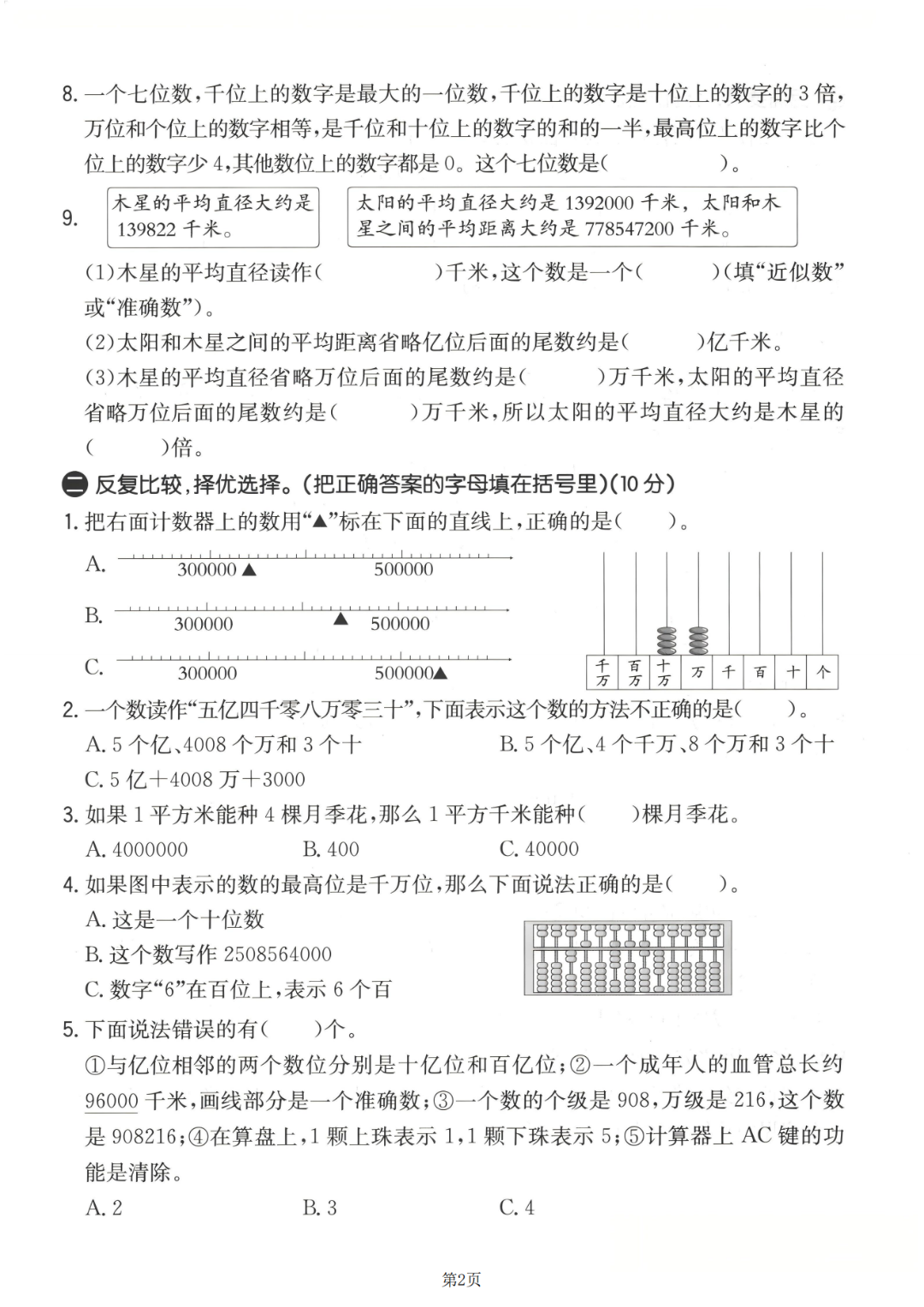 25年人教版四年级上册数学《第一次月考测试卷》（共3套）电子版可打印