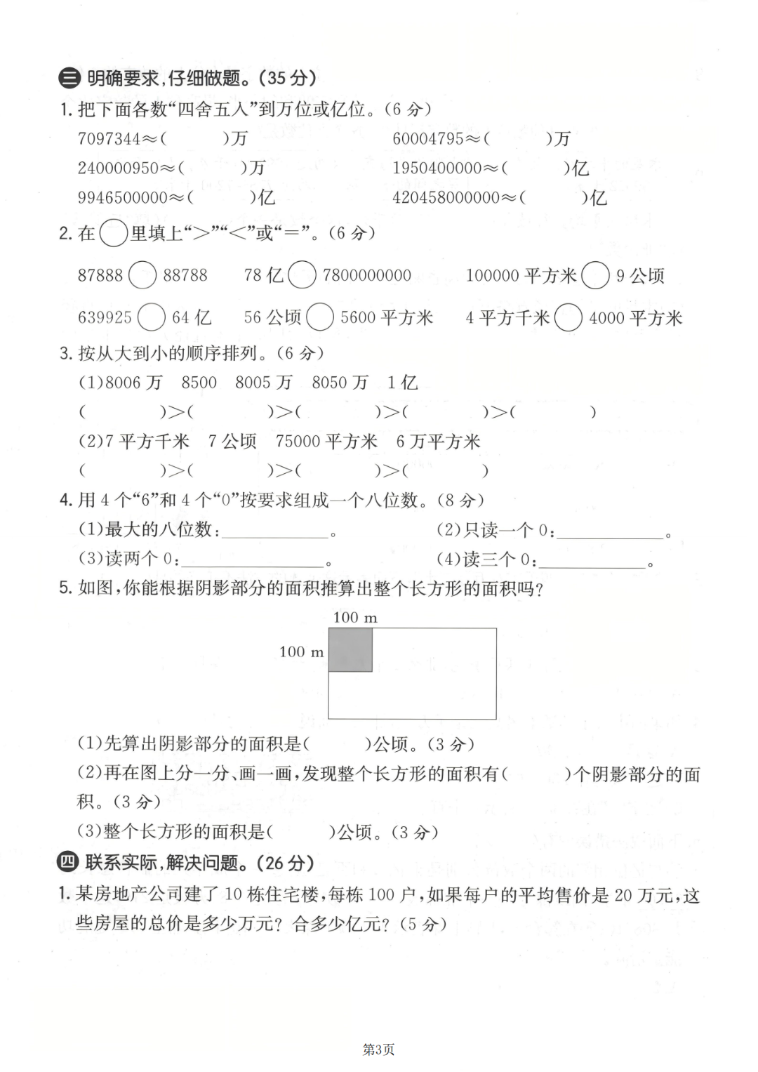 25年人教版四年级上册数学《第一次月考测试卷》（共3套）电子版可打印