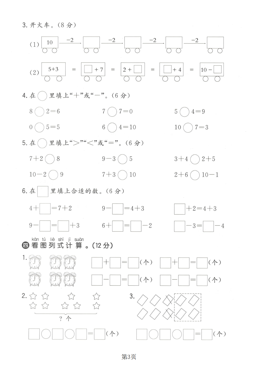 25年人教版一年级上册数学《第一次月考测试卷》（共3套，有答案）电子版可打印