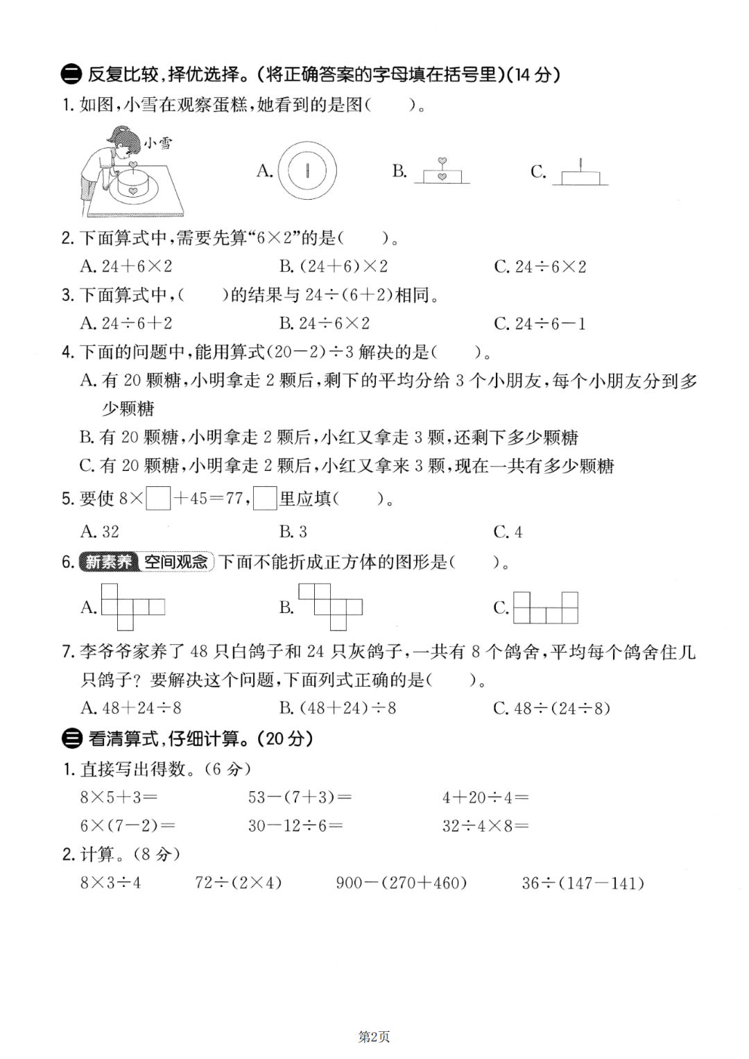 25年人教新版三年级上册数学《第一次月考测试卷》（共3套，有答案）电子版可打印