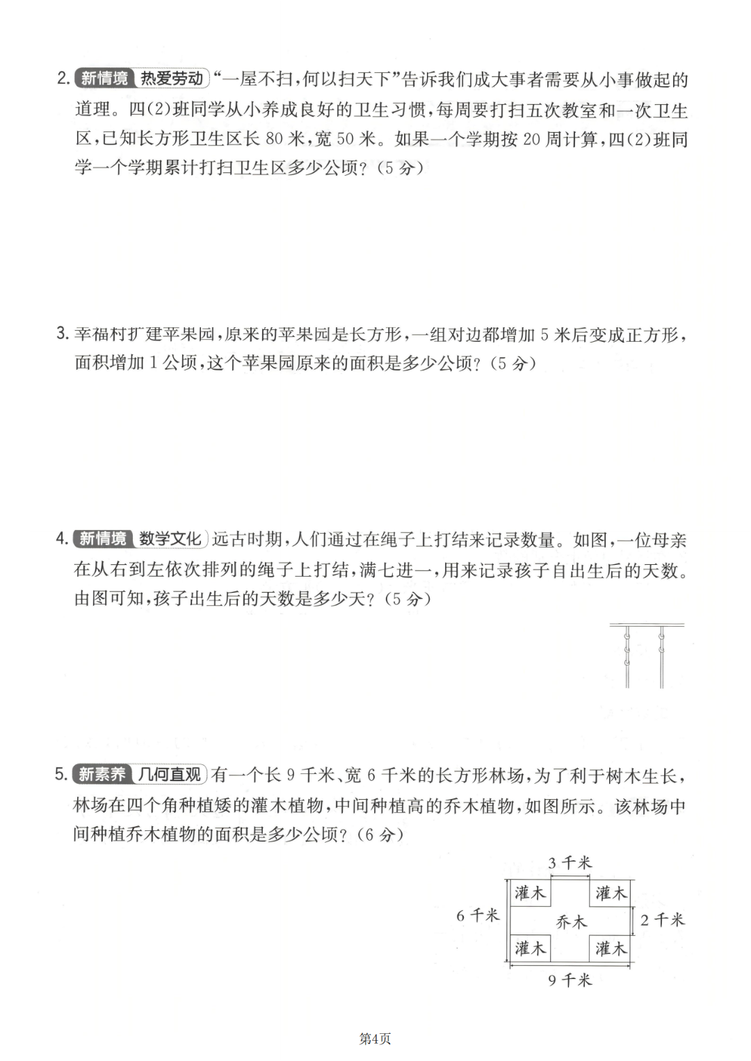 25年人教版四年级上册数学《第一次月考测试卷》（共3套）电子版可打印