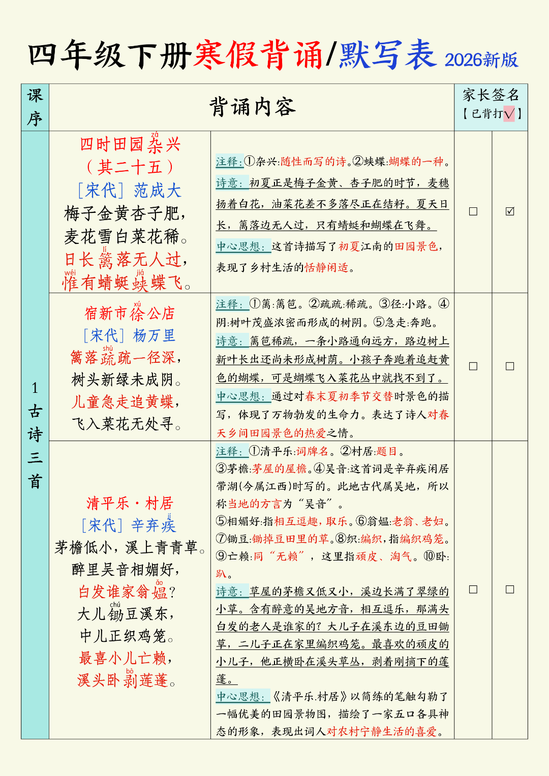 四年级下册语文《课文必背内容汇总+默写》，电子版可打印