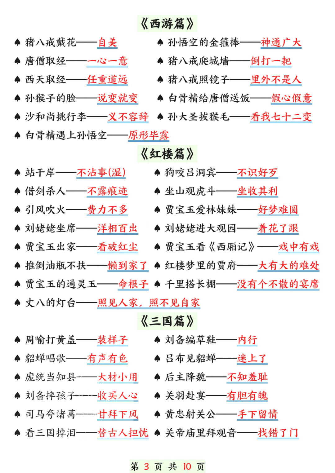 26年新版一年级语文《寒假预习晨读单》，电子版可打印