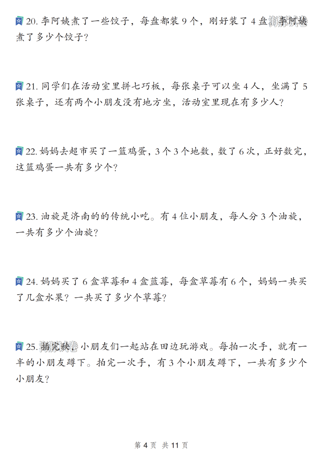 26年春二年级数学寒假《重点思维应用题》专项练习，电子版可打印
