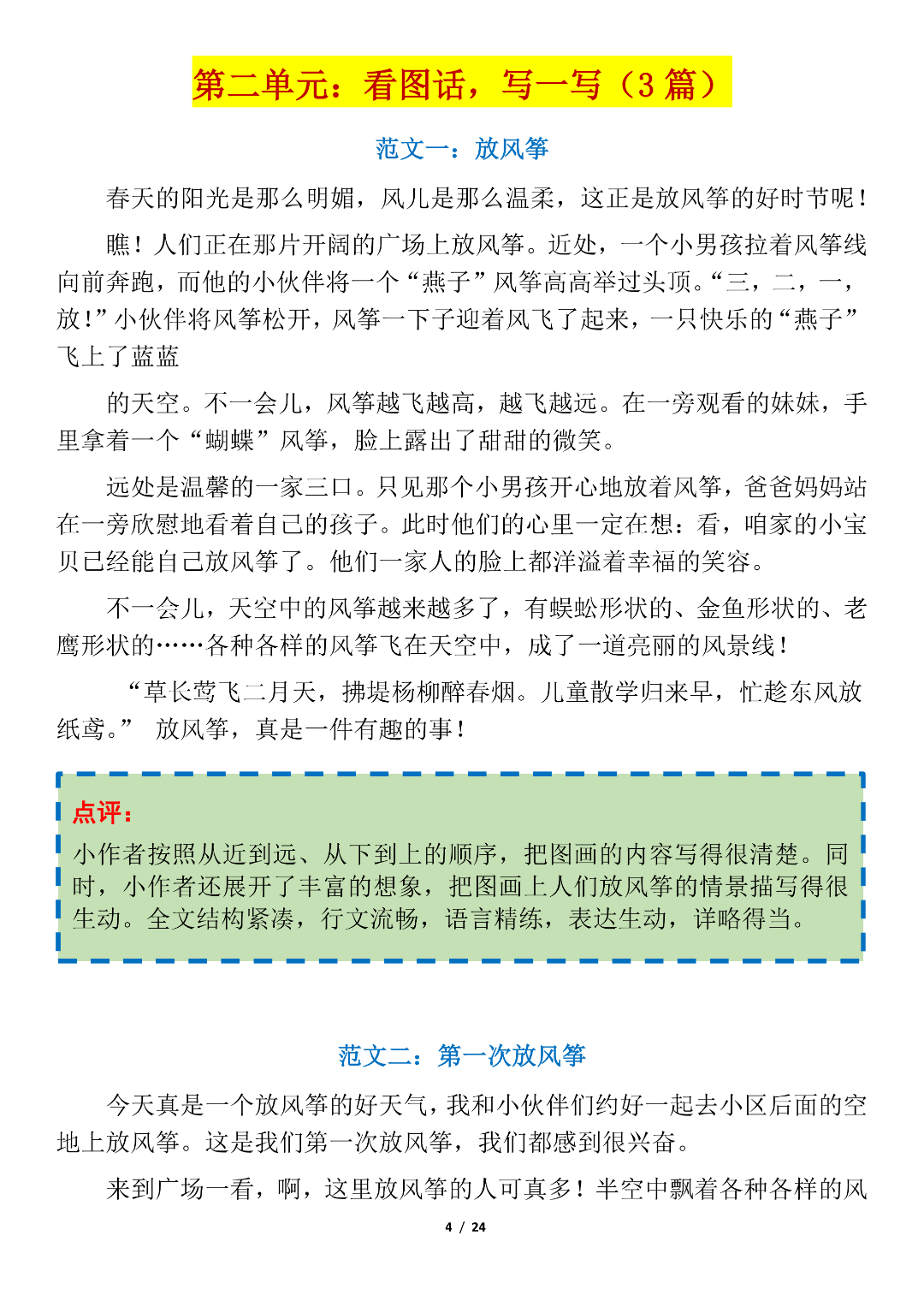 新版三年级下册语文《1-8单元同步习作范文》（共24篇），电子版可打印
