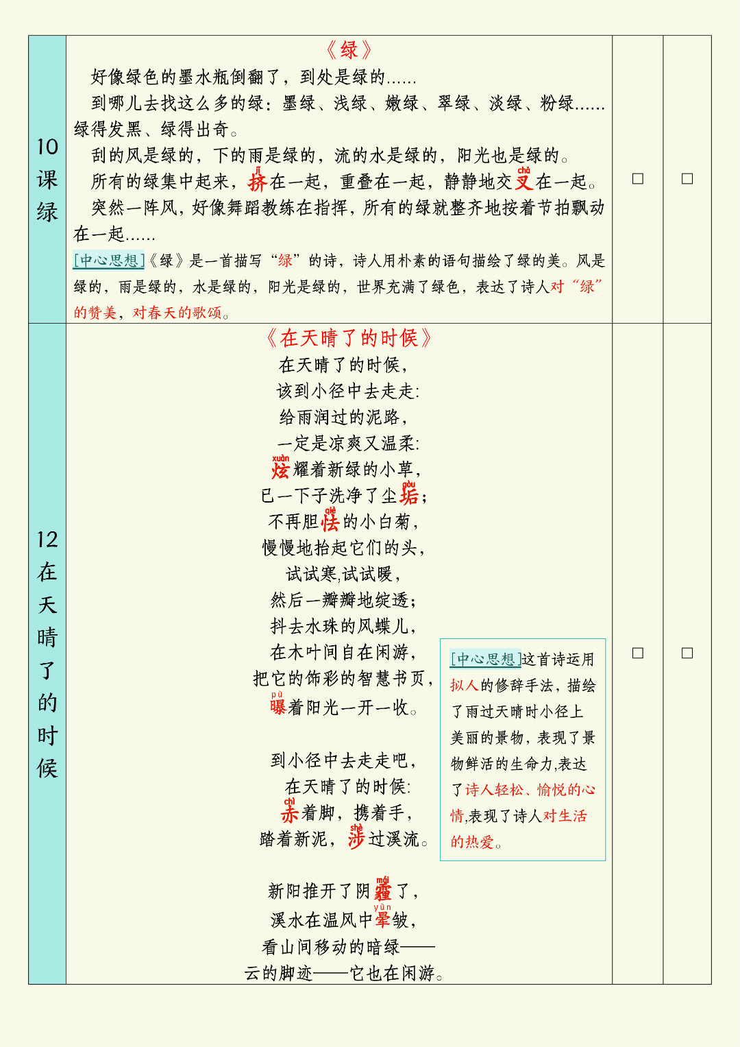 四年级下册语文《课文必背内容汇总+默写》，电子版可打印