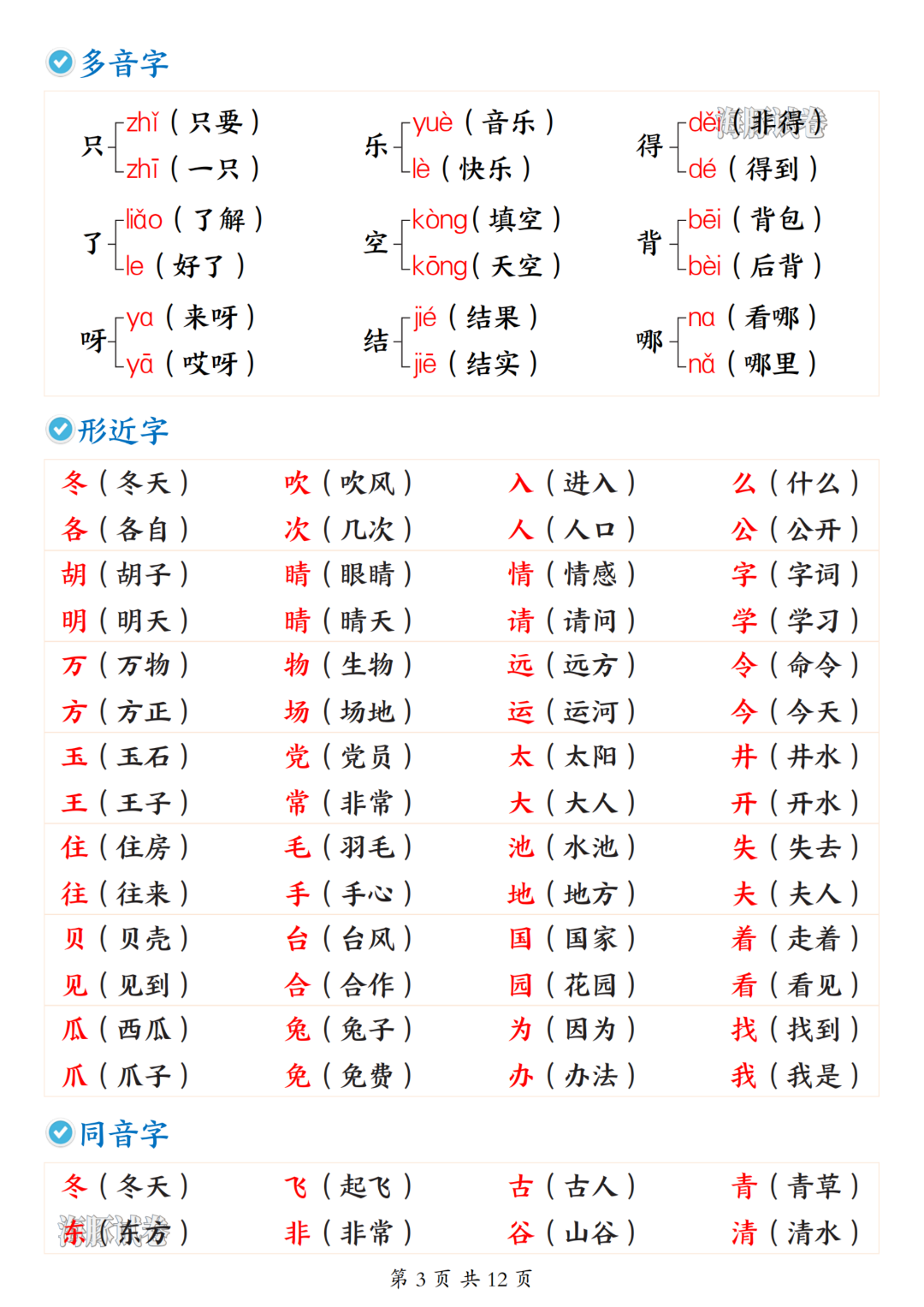 26年新版一年级下册语文《全册重点知识汇总》，电子版可打印