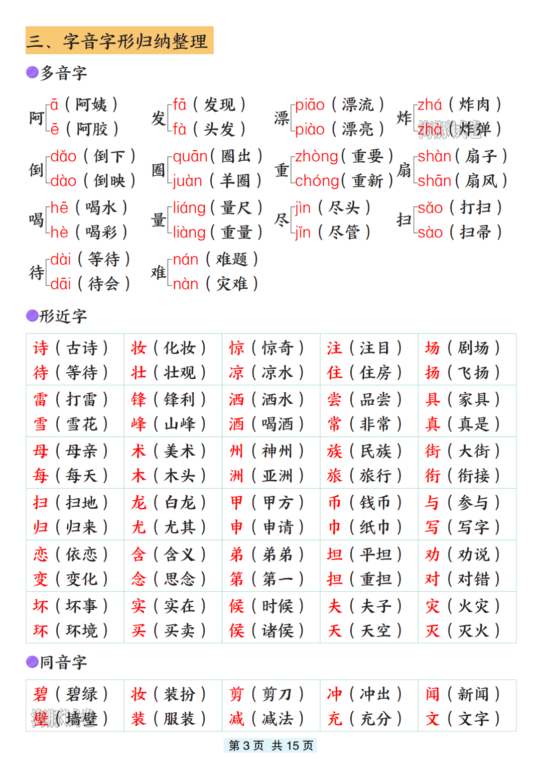 26年新二年级下册语文《全册必背知识点归类汇总》，电子版可打