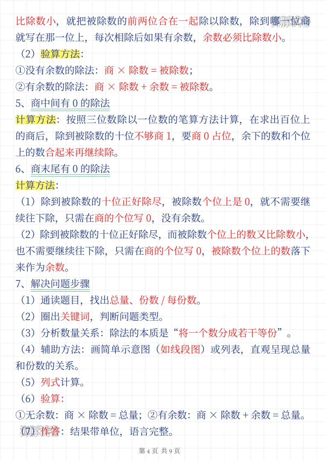 26年新版三年级下册数学《全册重点知识点汇总》，电子版可打印