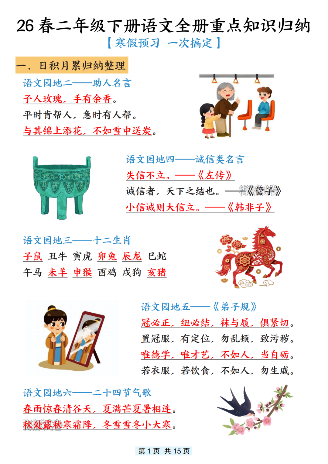 26年新二年级下册语文《全册必背知识点归类汇总》，电子版可打