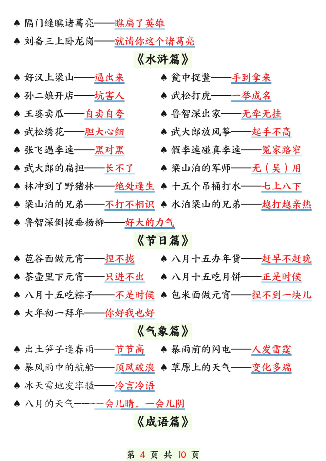 26年新版一年级语文《寒假预习晨读单》，电子版可打印