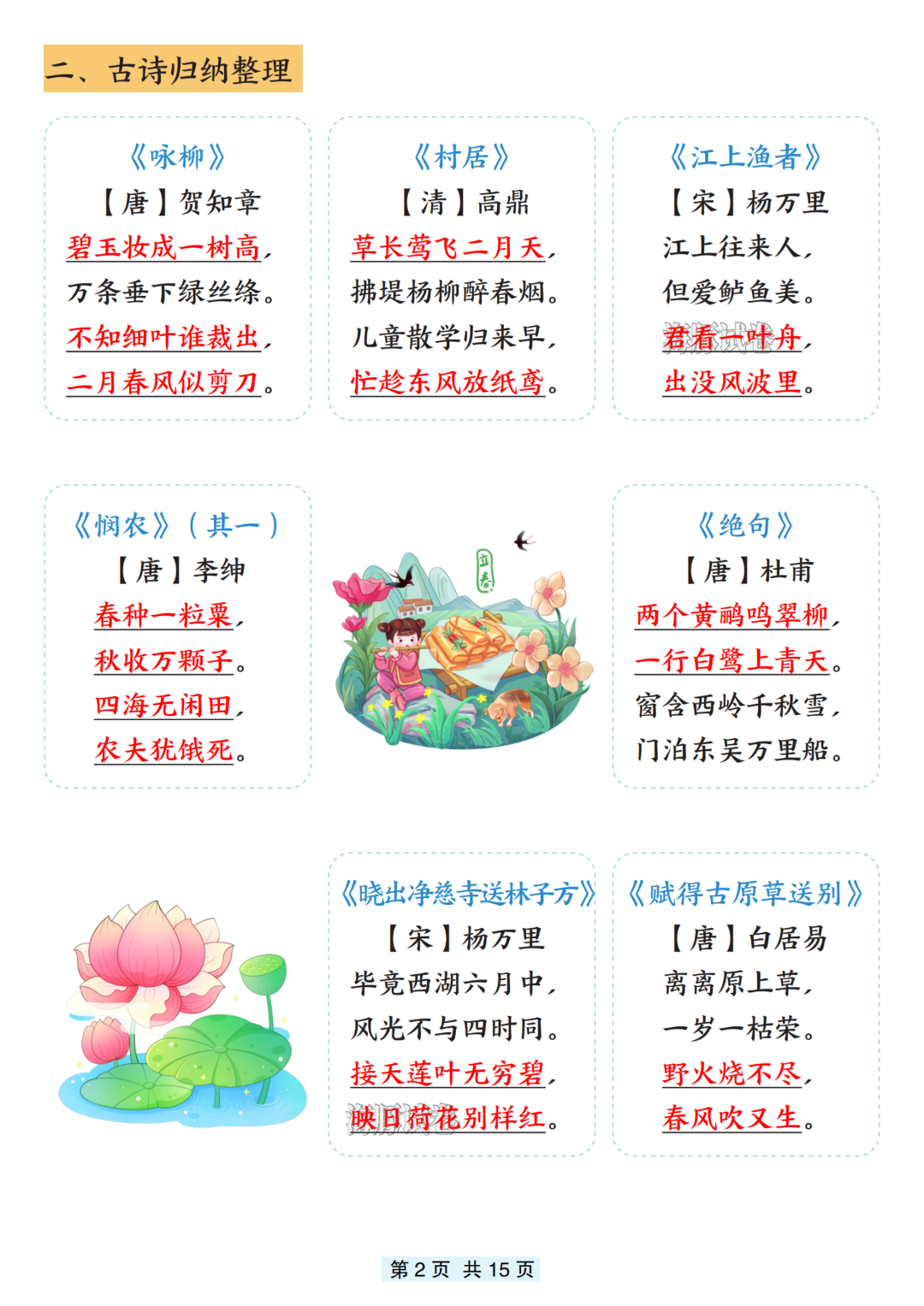 26年新二年级下册语文《全册必背知识点归类汇总》，电子版可打