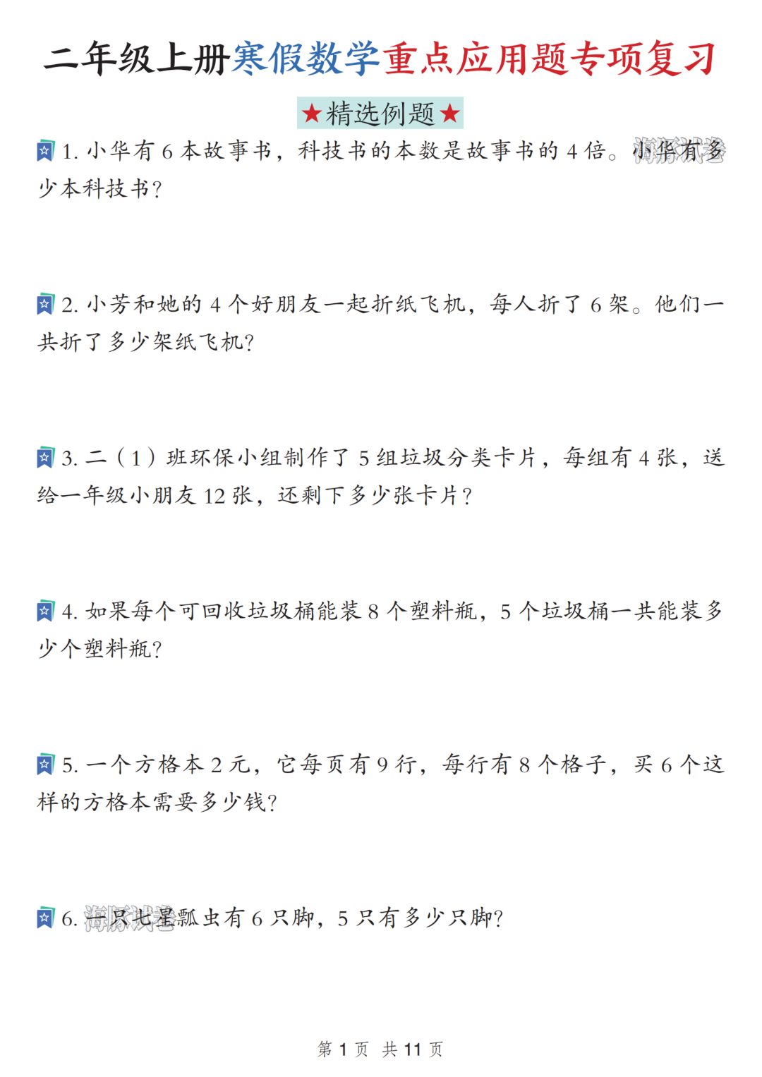 26年春二年级数学寒假《重点思维应用题》专项练习，电子版可打印