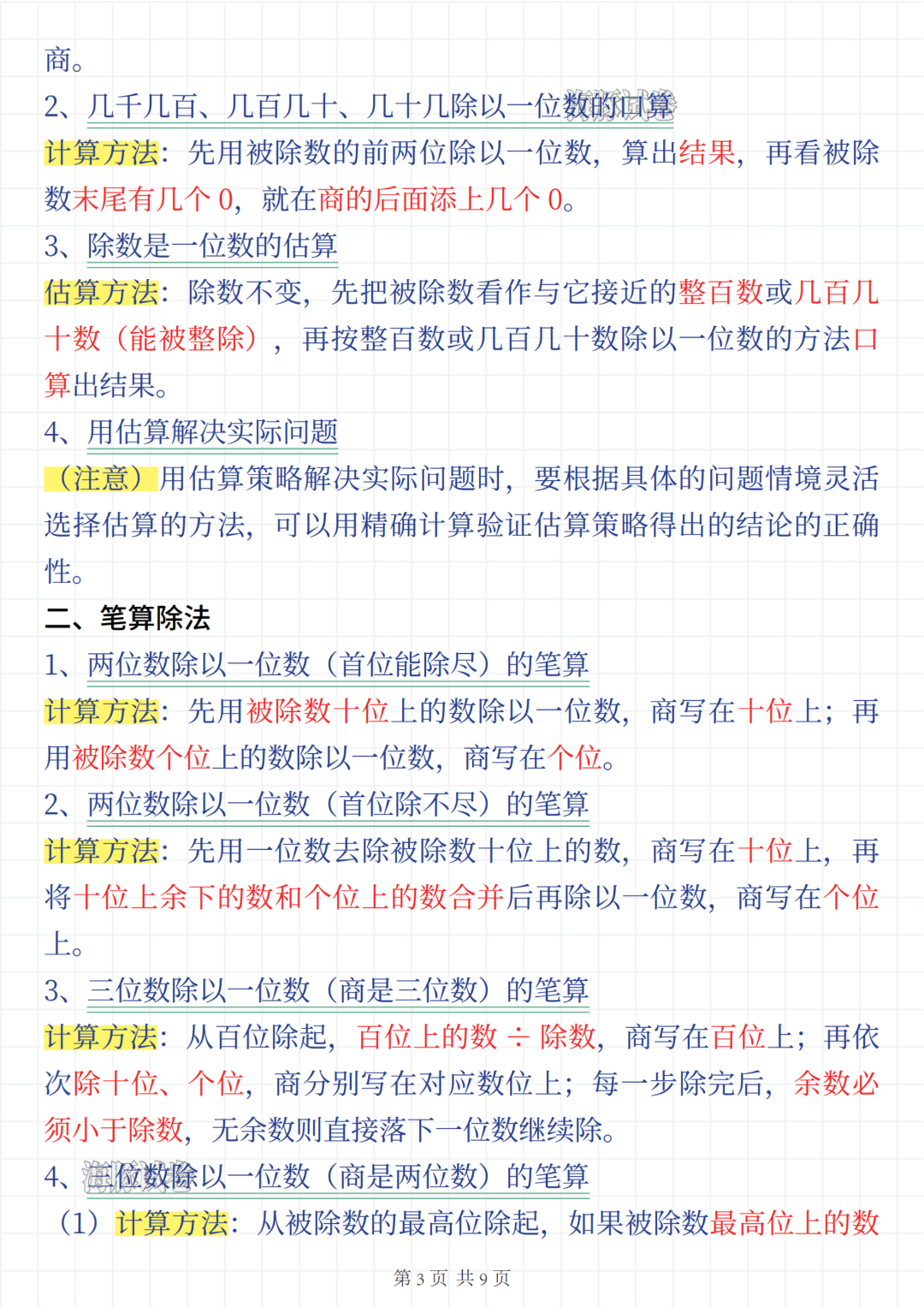 26年新版三年级下册数学《全册重点知识点汇总》，电子版可打印