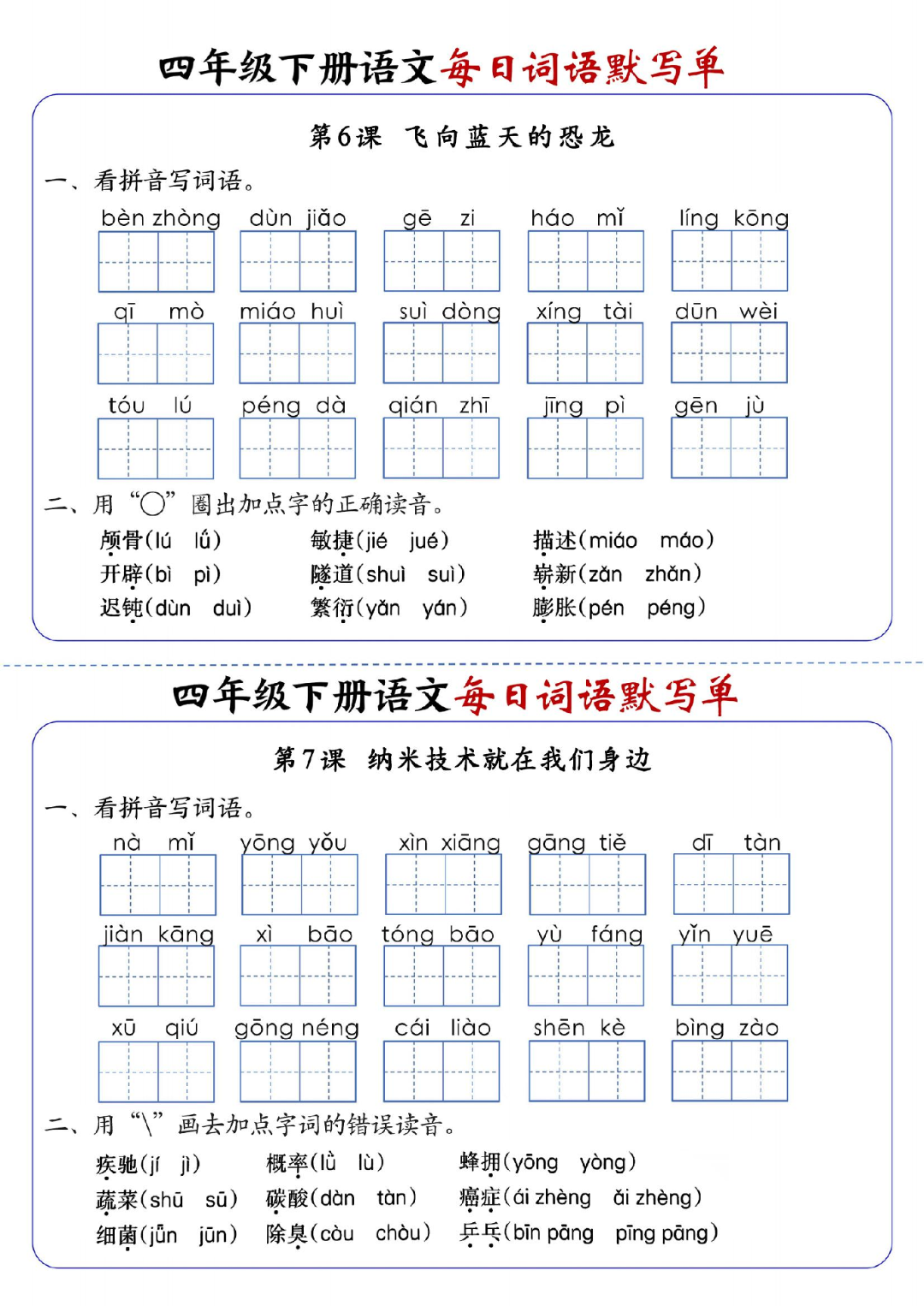 26年四年级下册语文《每日词语默写单》，有答案，电子版可打印