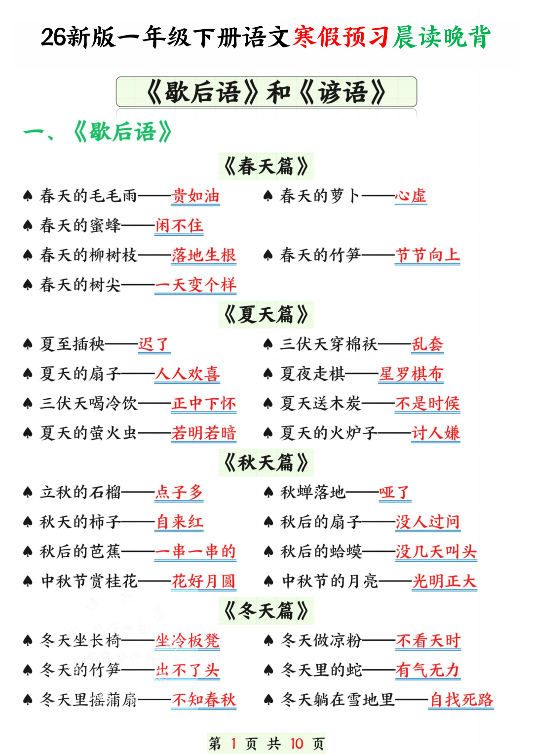 26年新版一年级语文《寒假预习晨读单》，电子版可打印