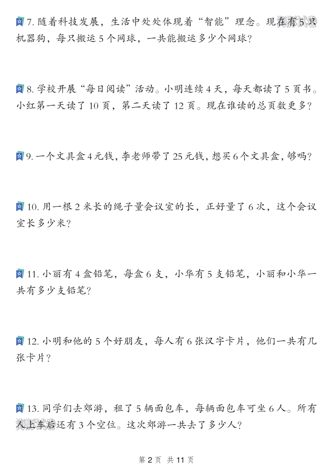26年春二年级数学寒假《重点思维应用题》专项练习，电子版可打印