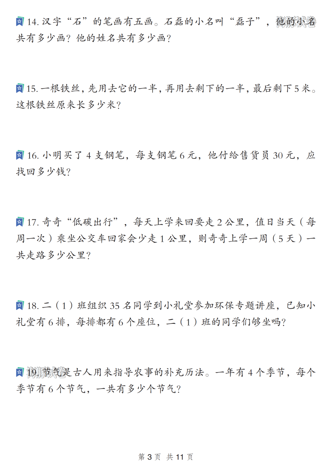 26年春二年级数学寒假《重点思维应用题》专项练习，电子版可打印