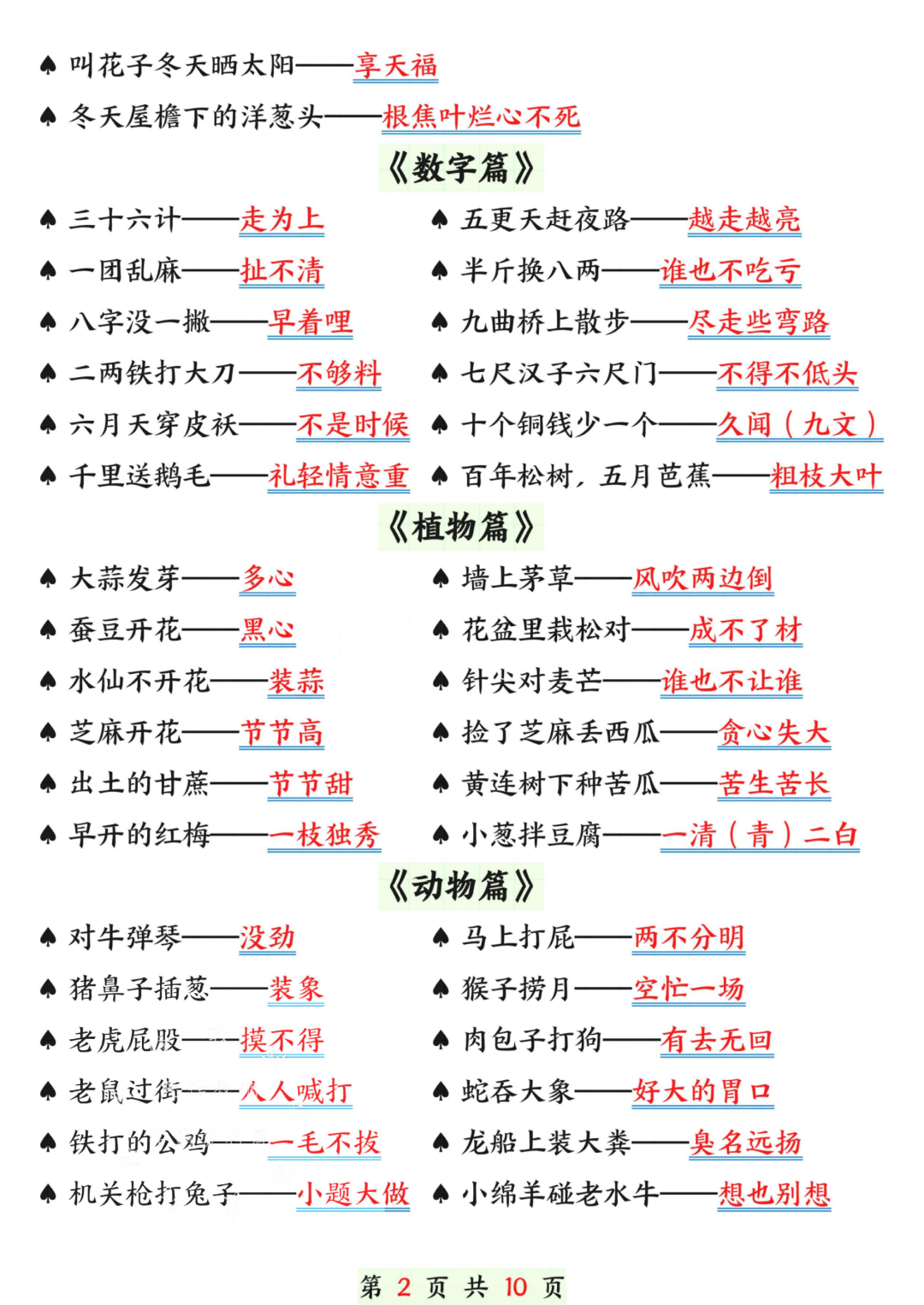 26年新版一年级语文《寒假预习晨读单》，电子版可打印