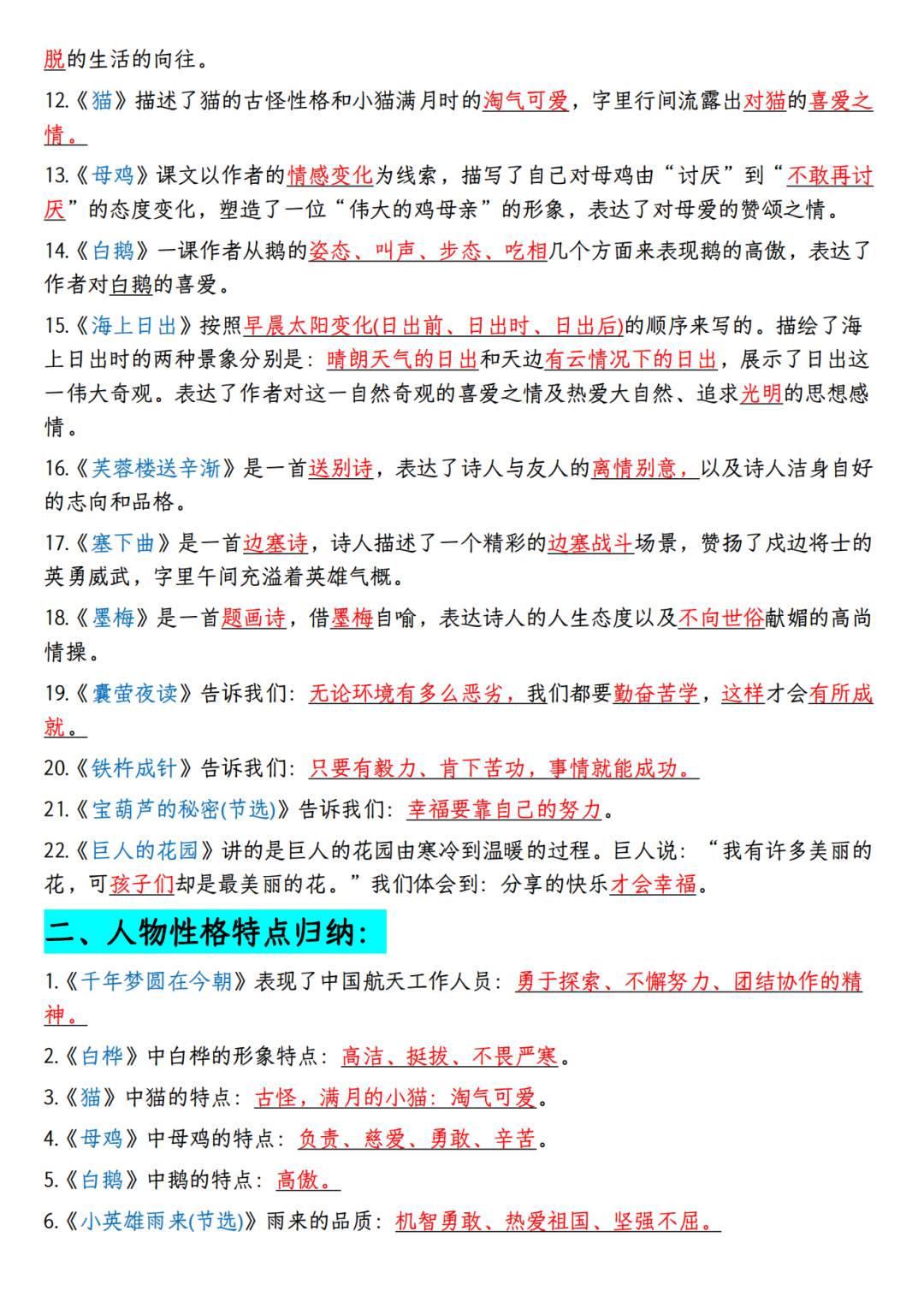四年级语文寒假预习作业（四下语文重点知识点归类汇总），电子版可打印