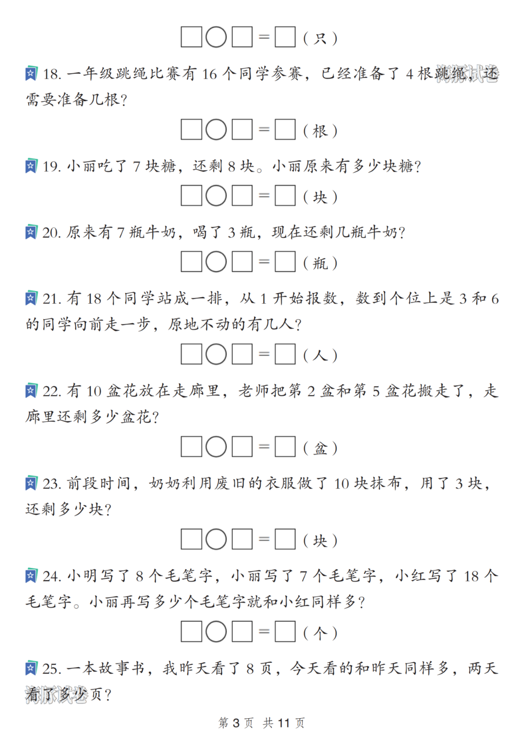 新版一年级上册数学期末《常考应用题汇总》，有答案，电子版可打印