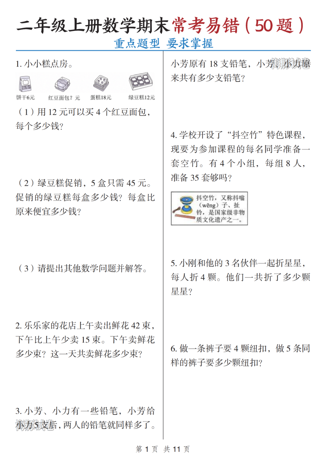 新版二年级上册数学期末《常考易错应用题》，有答案，电子版可打印