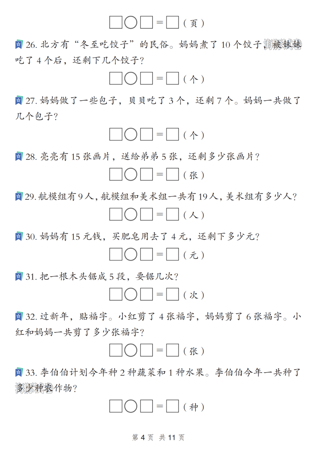新版一年级上册数学期末《常考应用题汇总》，有答案，电子版可打印
