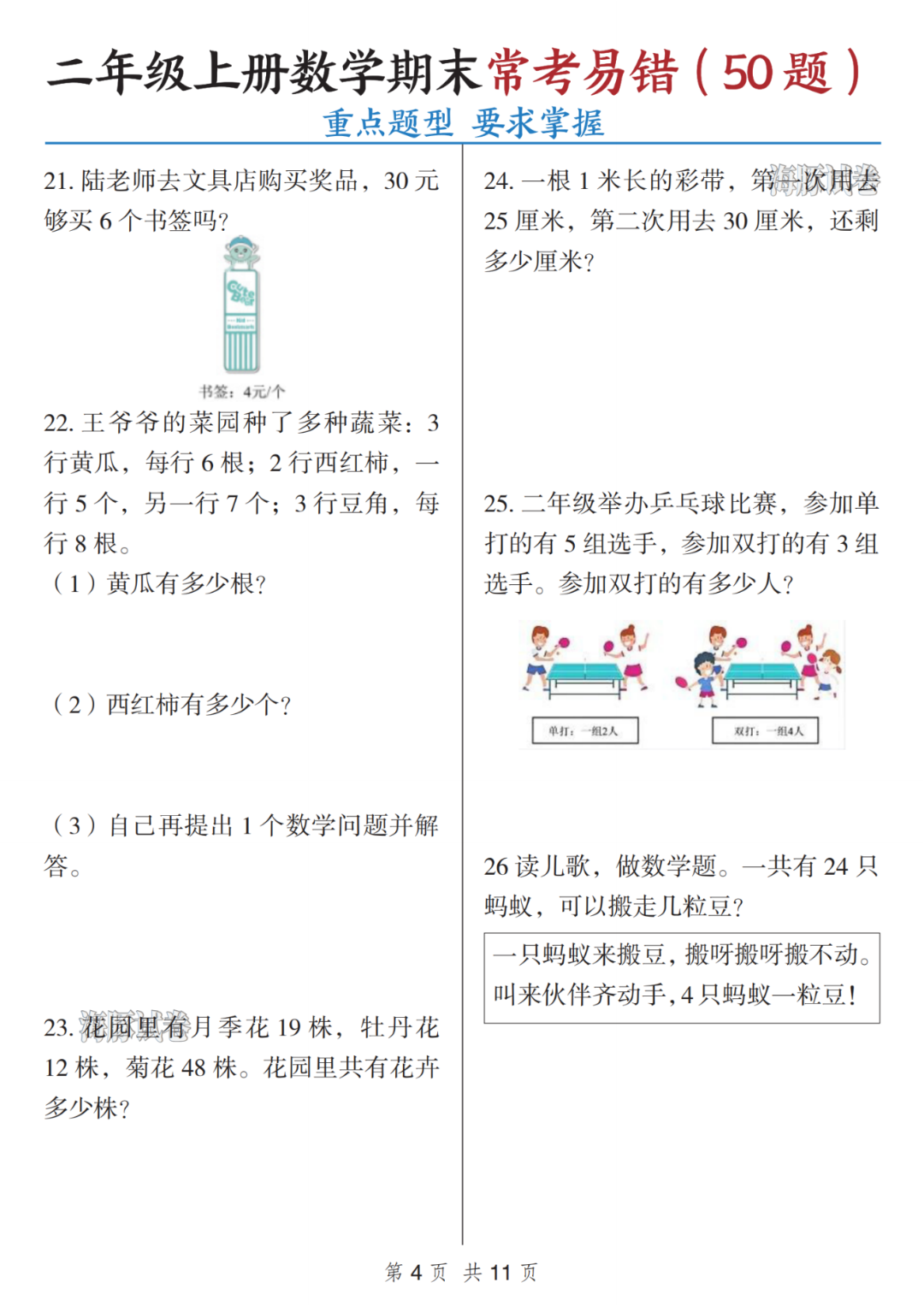新版二年级上册数学期末《常考易错应用题》，有答案，电子版可打印