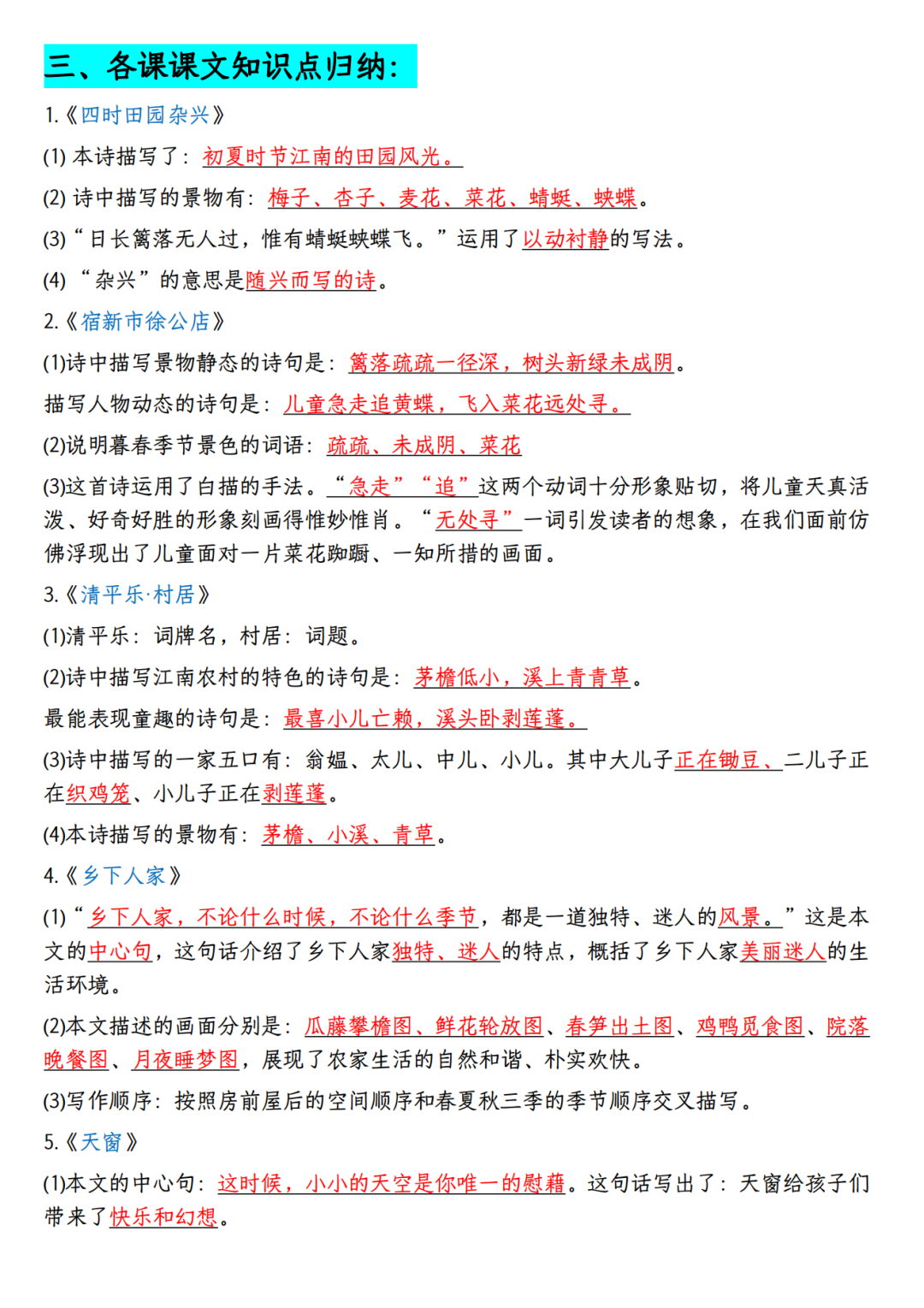四年级语文寒假预习作业（四下语文重点知识点归类汇总），电子版可打印
