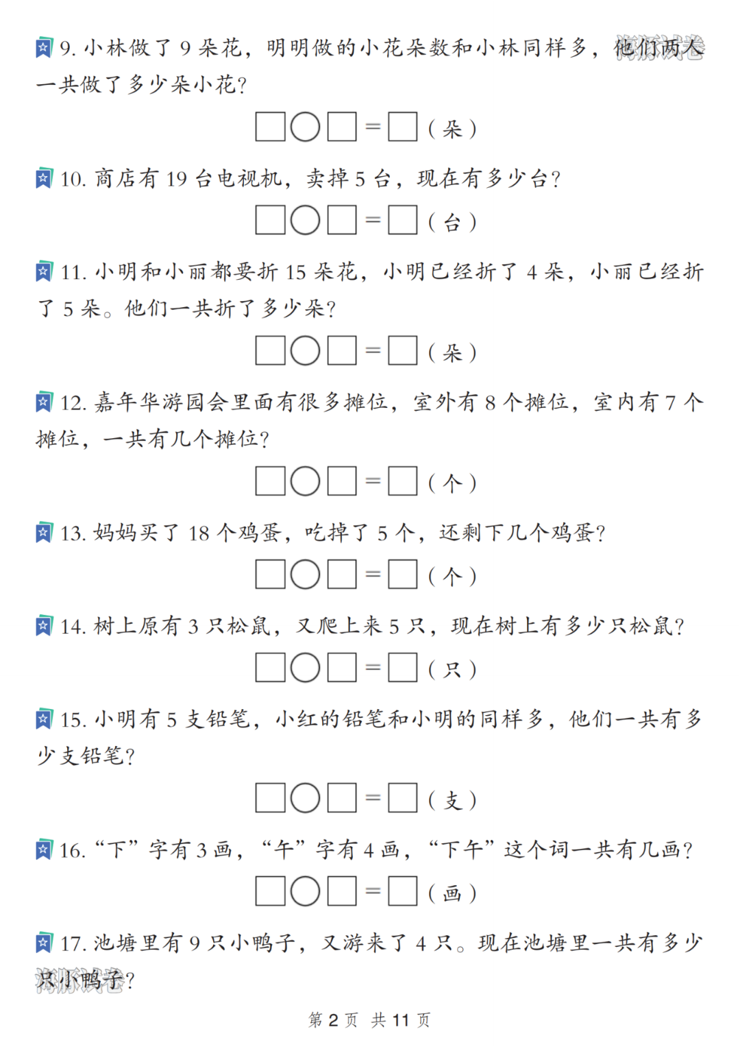 新版一年级上册数学期末《常考应用题汇总》，有答案，电子版可打印