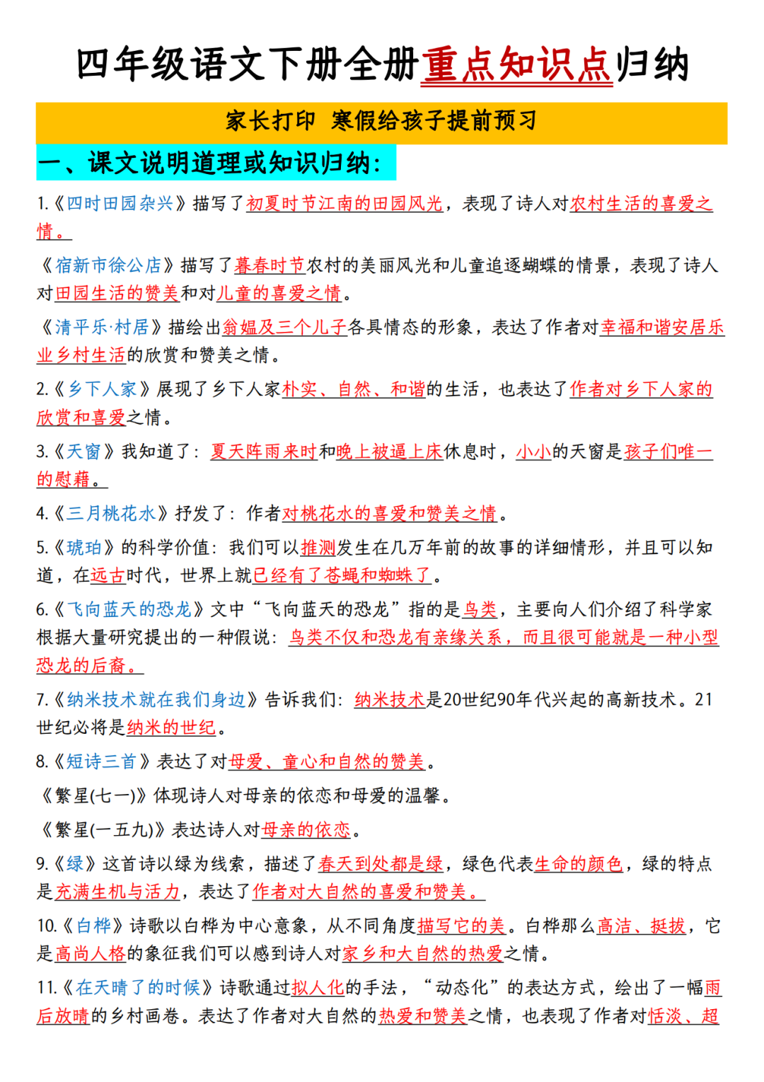 四年级语文寒假预习作业（四下语文重点知识点归类汇总），电子版可打印