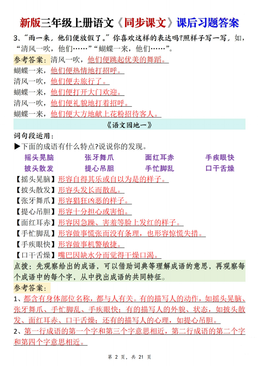 25年新版三年级上册语文《课后练习题参考答案》，电子版可打印