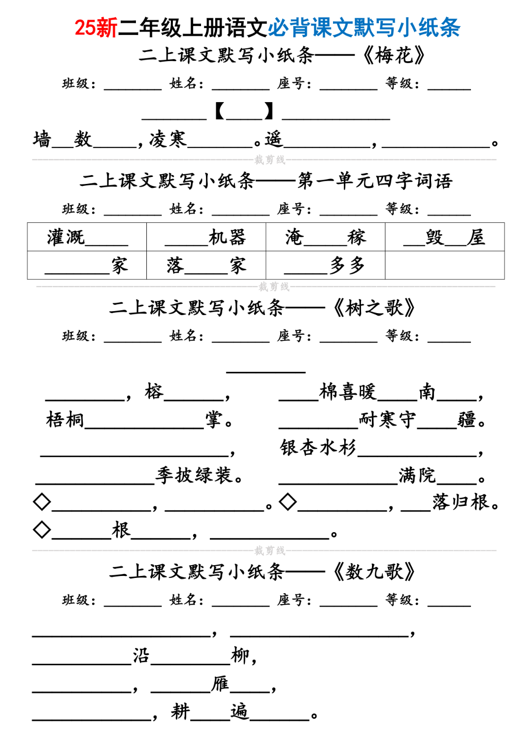 25年新版二年级上册语文《课文默写小纸条》，有答案，电子版可打印
