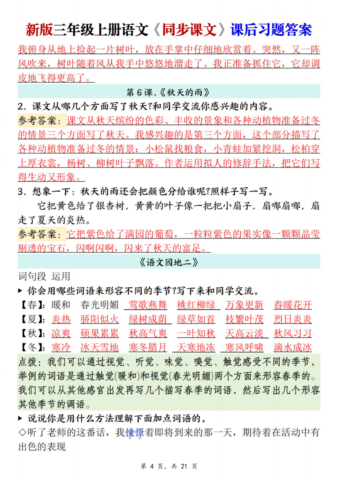 25年新版三年级上册语文《课后练习题参考答案》，电子版可打印