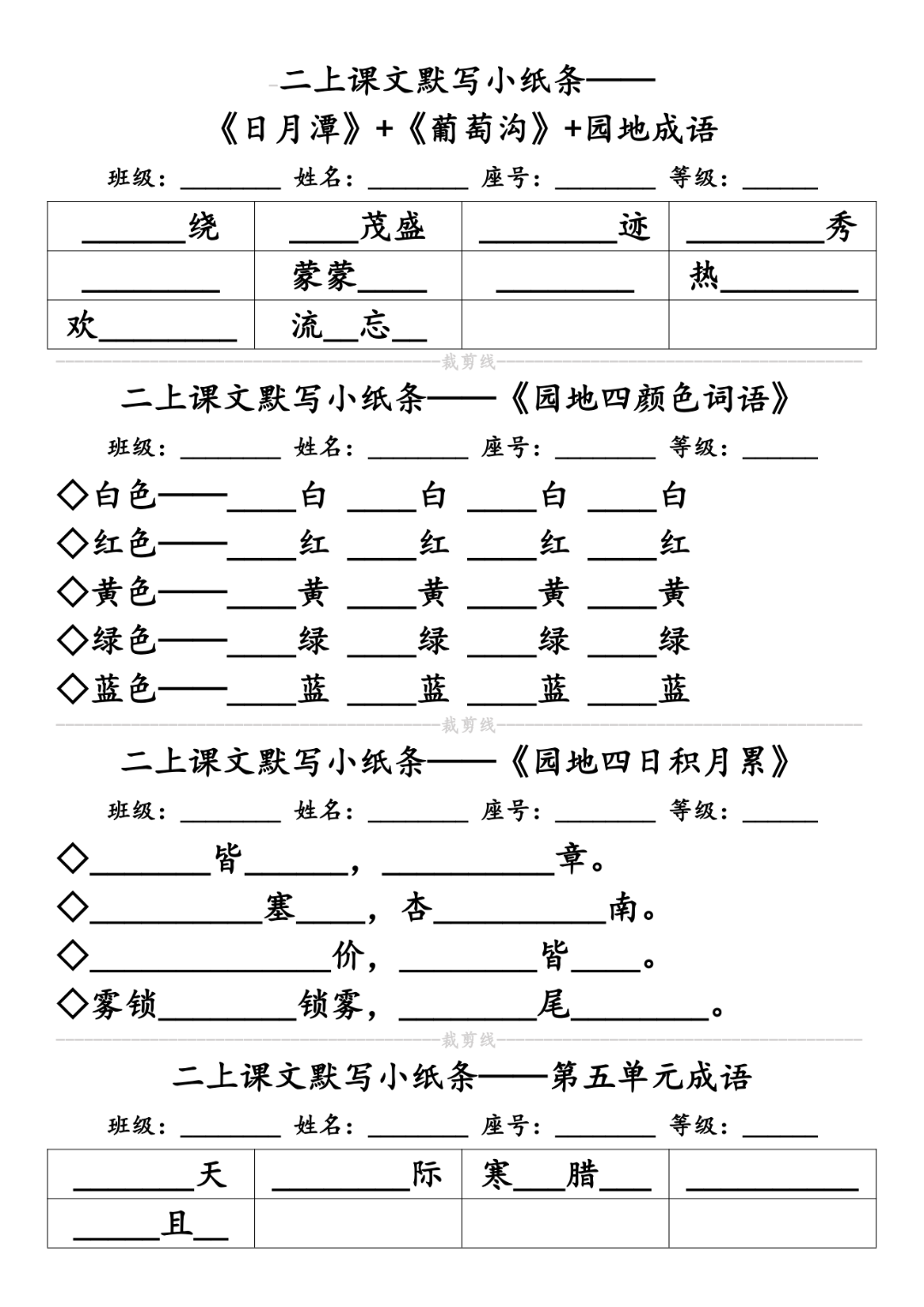 25年新版二年级上册语文《课文默写小纸条》，有答案，电子版可打印
