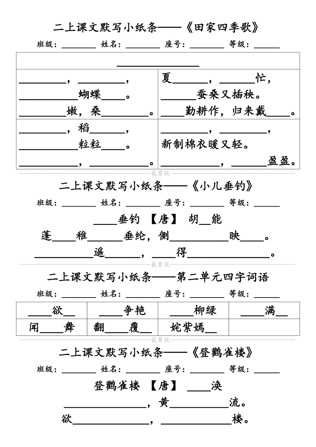 25年新版二年级上册语文《课文默写小纸条》，有答案，电子版可打印