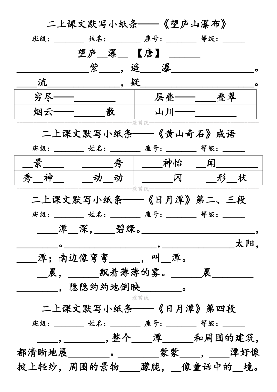 25年新版二年级上册语文《课文默写小纸条》，有答案，电子版可打印
