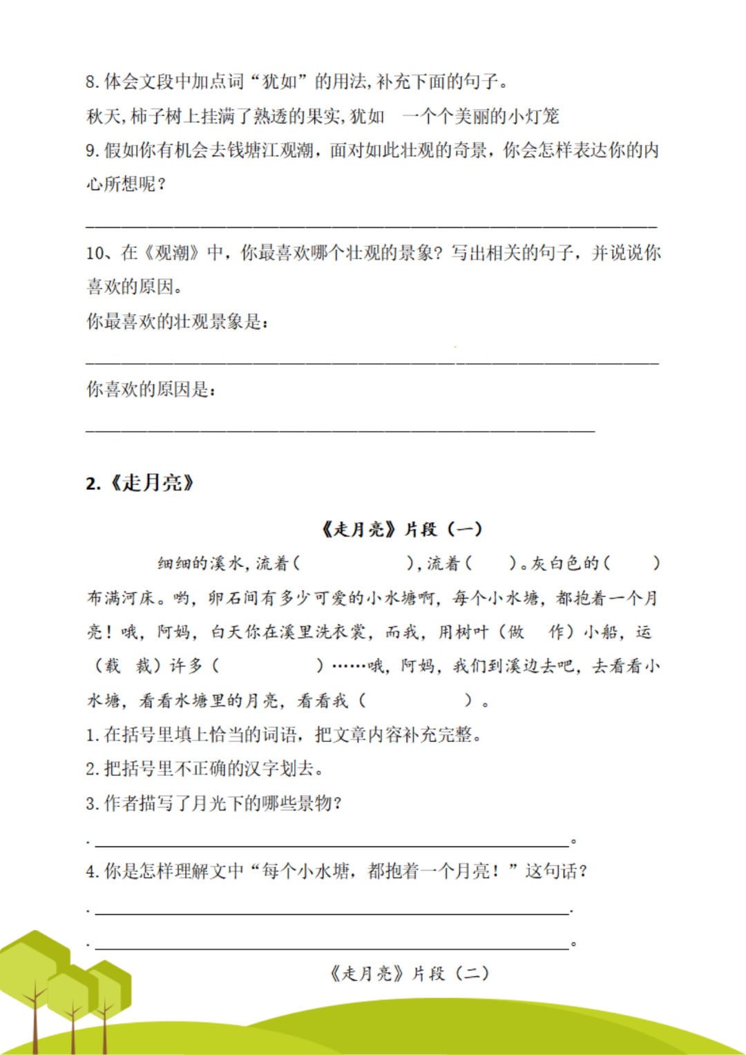 四年级上册语文《课内阅读理解》专项练习，有答案，电子版可打印