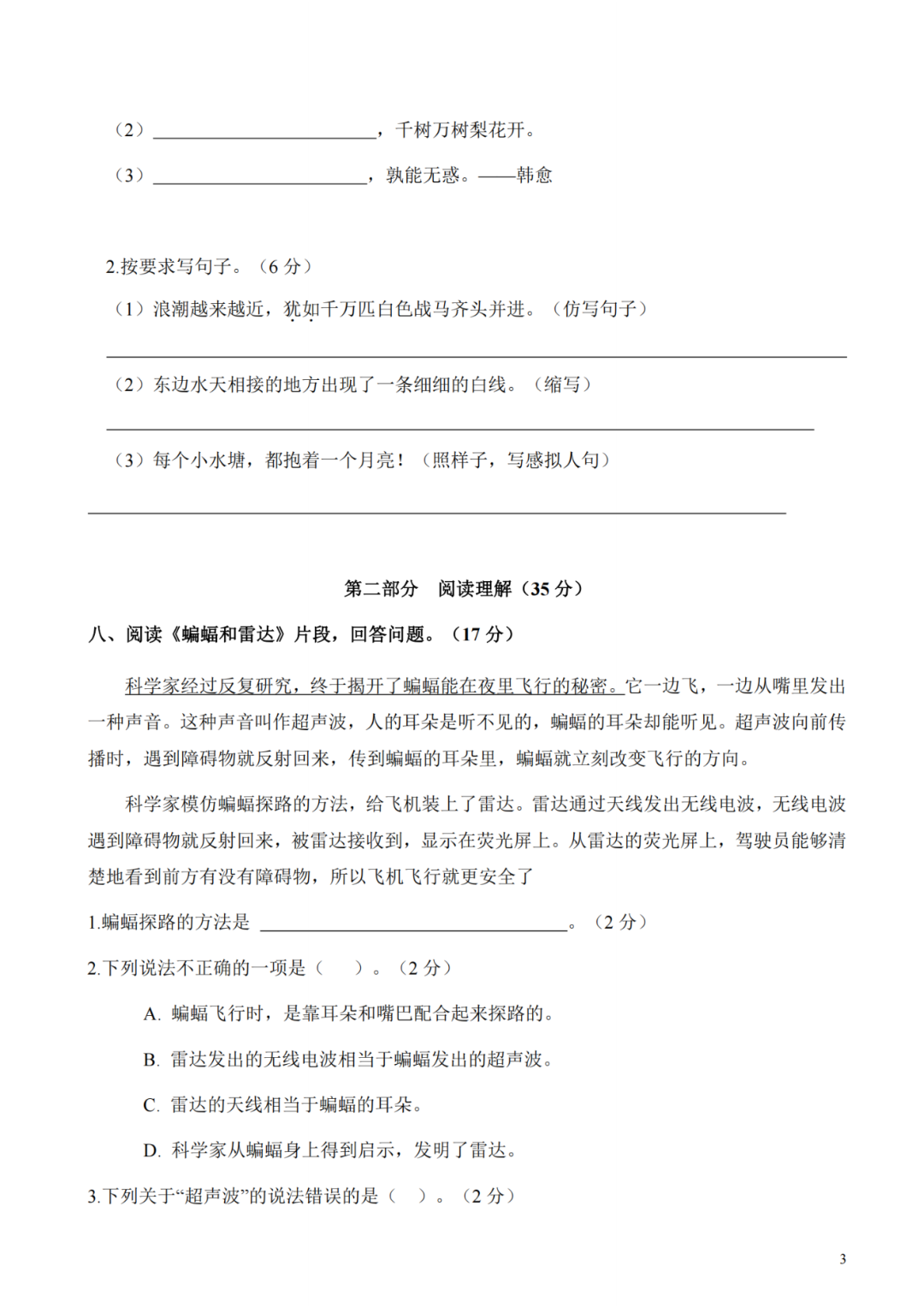 人教版四年级上册语文《第一次月考测试卷》（共3套，有答案）电子版可打印