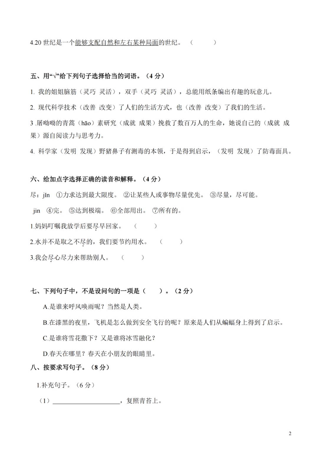人教版四年级上册语文《第一次月考测试卷》（共3套，有答案）电子版可打印