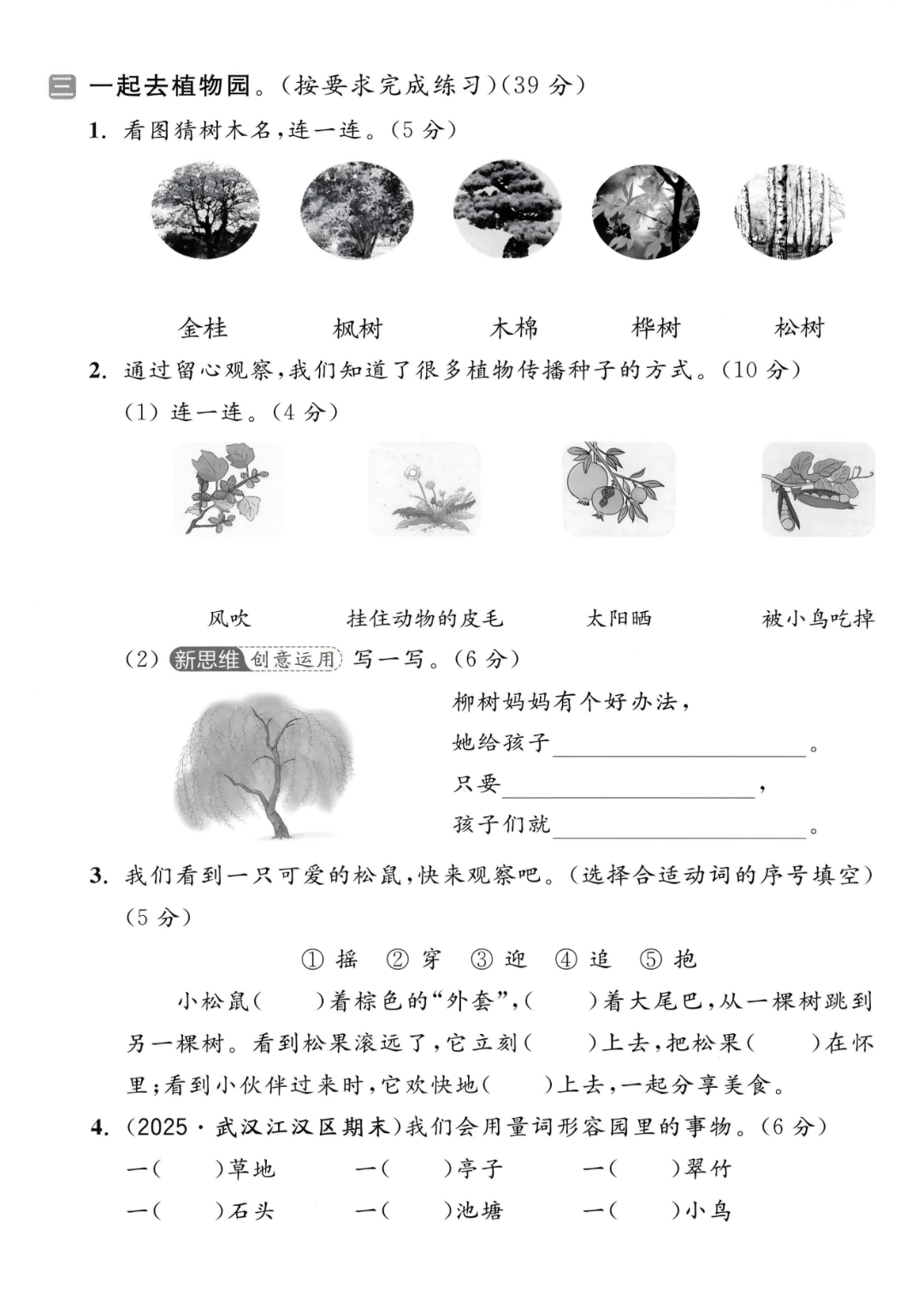 25年人教新版二年级上册语文《第一次月考测试卷》（共3套，有答案）电子版可打印