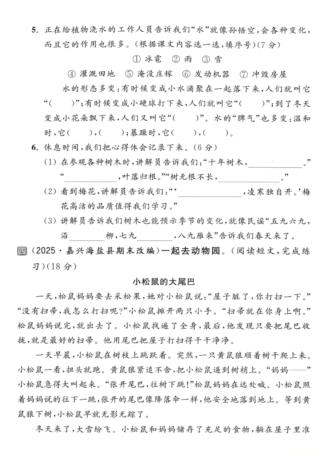 25年人教新版二年级上册语文《第一次月考测试卷》（共3套，有答案）电子版可打印
