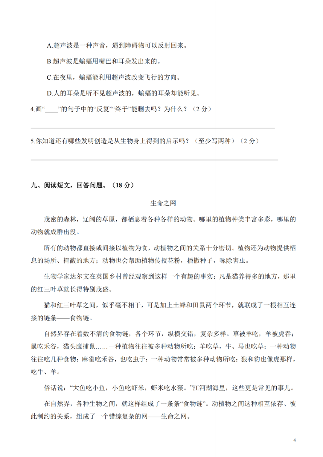 人教版四年级上册语文《第一次月考测试卷》（共3套，有答案）电子版可打印